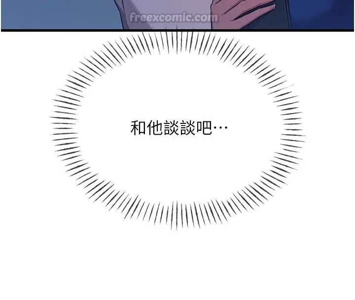 漫画《恶次人生》第72话第135张图