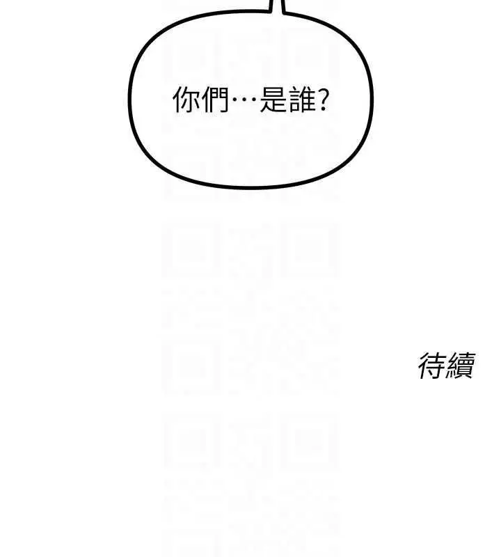 漫画《恶次人生》第72话第141张图