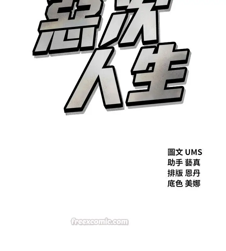 漫画《恶次人生》第72话第15张图