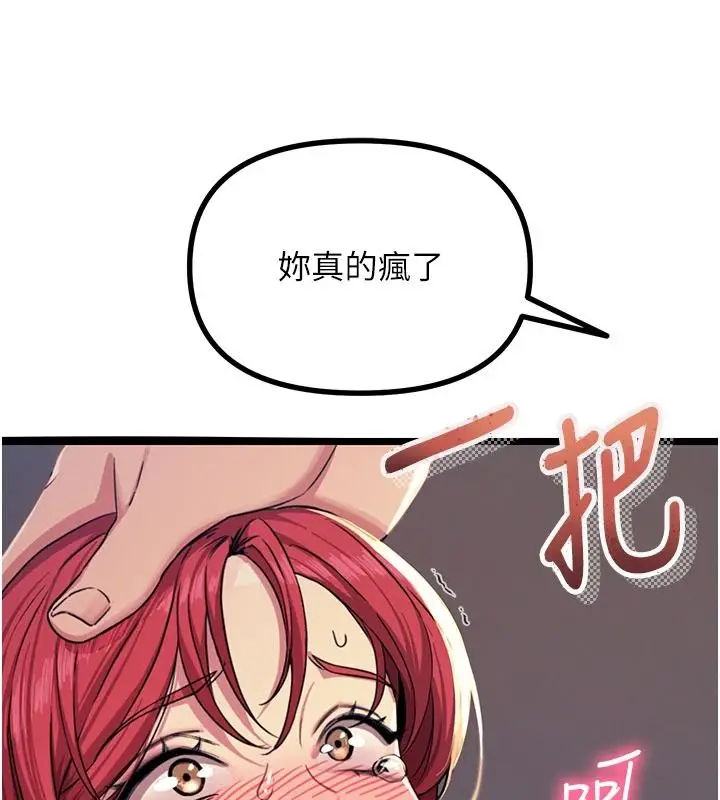 漫画《恶次人生》第72话第17张图