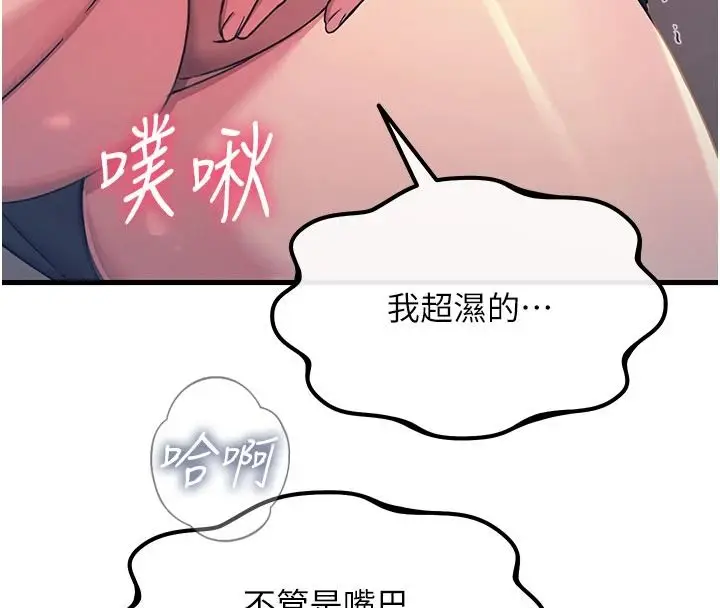 漫画《恶次人生》第72话第20张图