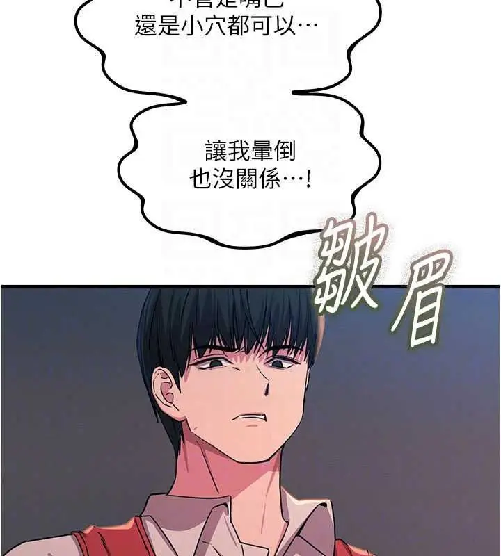 漫画《恶次人生》第72话第21张图