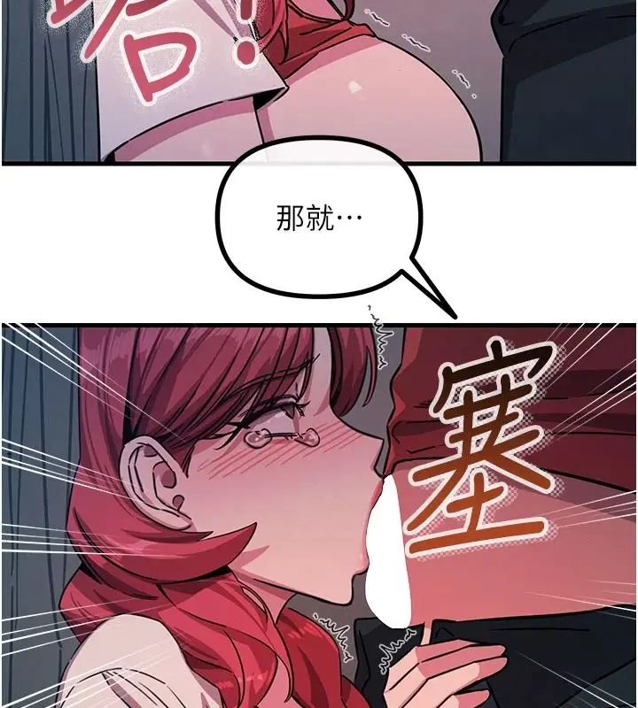 漫画《恶次人生》第72话第37张图