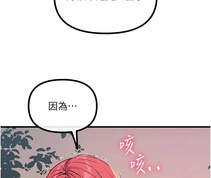 漫画《恶次人生》第72话第4张图