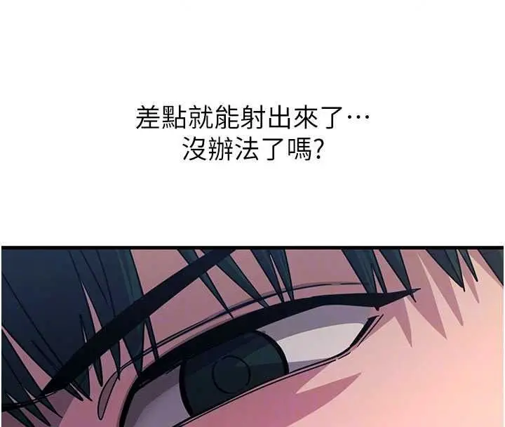 漫画《恶次人生》第72话第43张图