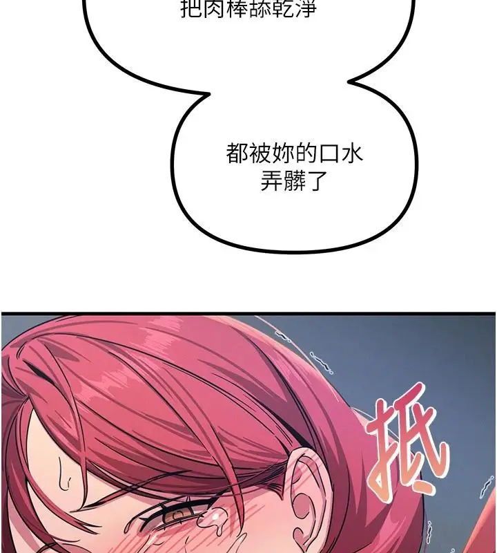 漫画《恶次人生》第72话第50张图