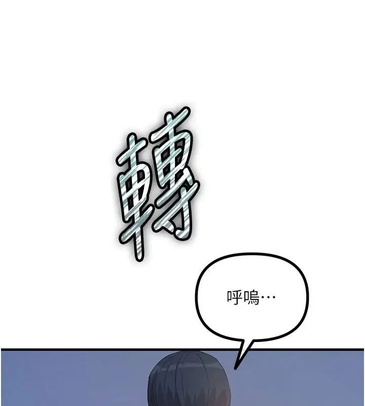 漫画《恶次人生》第72话第57张图