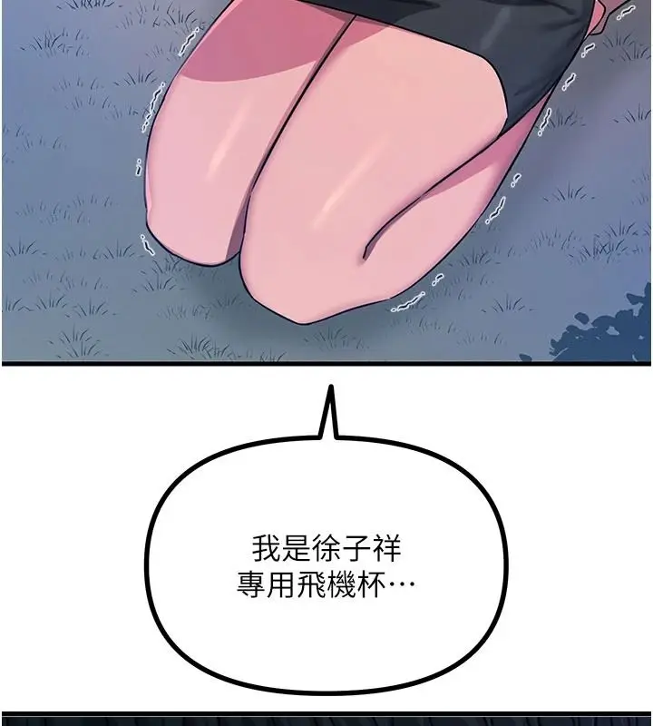 漫画《恶次人生》第72话第6张图