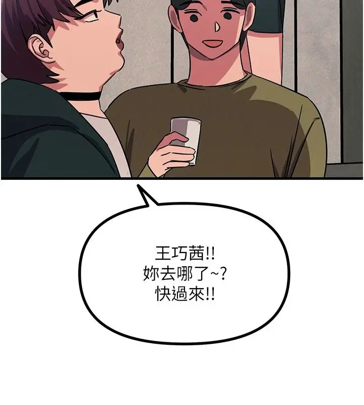 漫画《恶次人生》第72话第82张图
