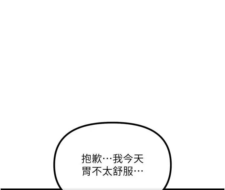 漫画《恶次人生》第72话第83张图
