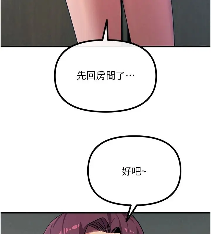 漫画《恶次人生》第72话第86张图