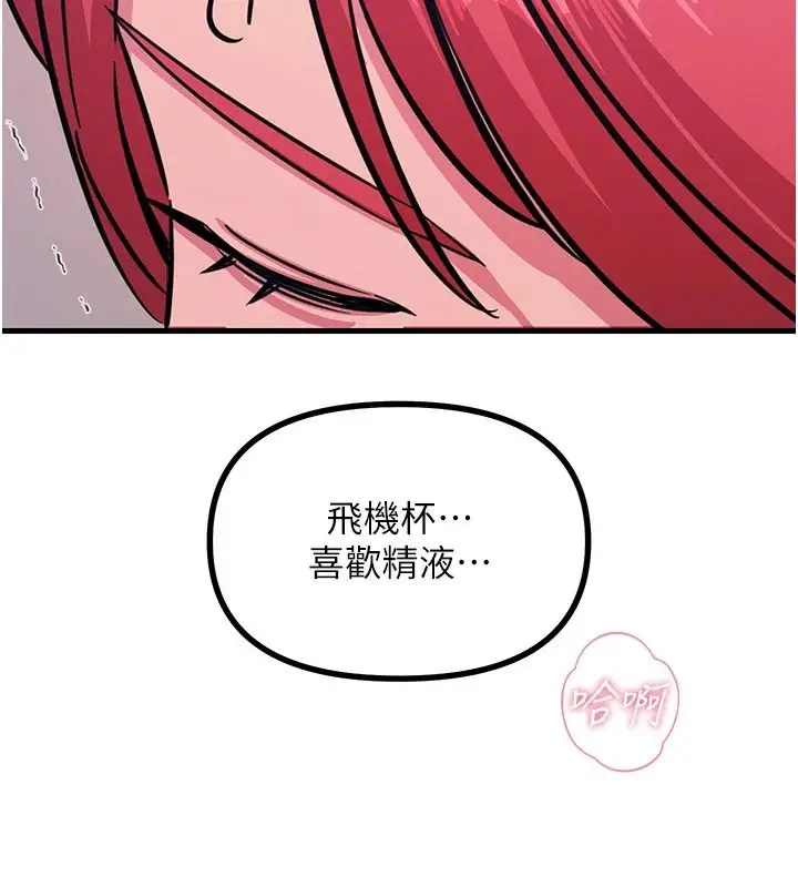 漫画《恶次人生》第72话第9张图