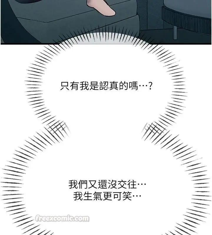 漫画《恶次人生》第72话第90张图