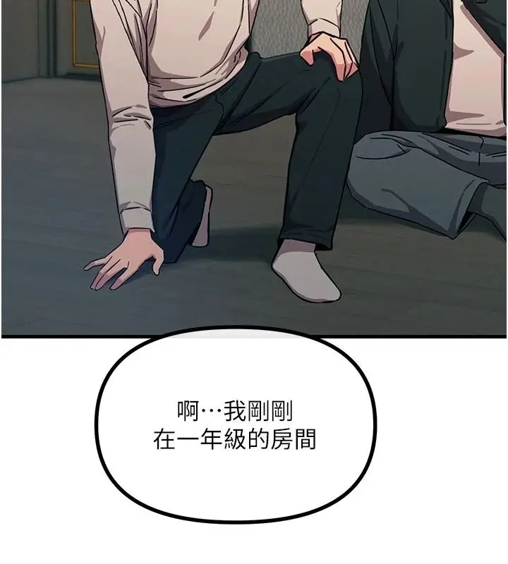 漫画《恶次人生》第72话第97张图