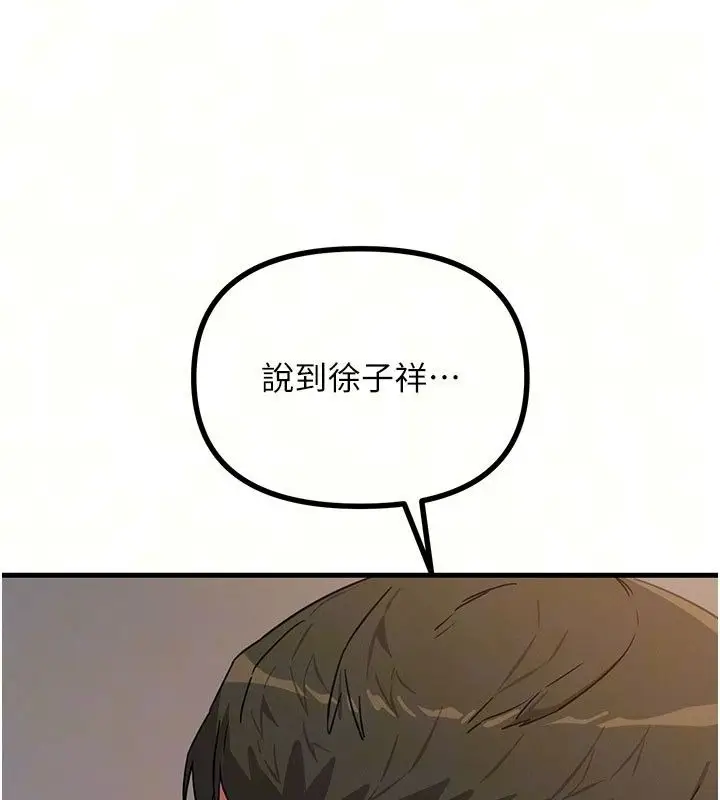 漫画《恶次人生》第73话第10张图