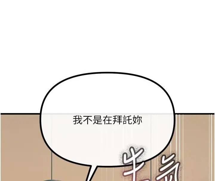 漫画《恶次人生》第73话第101张图