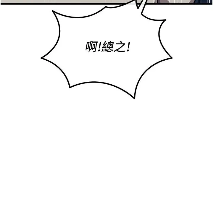 漫画《恶次人生》第73话第103张图