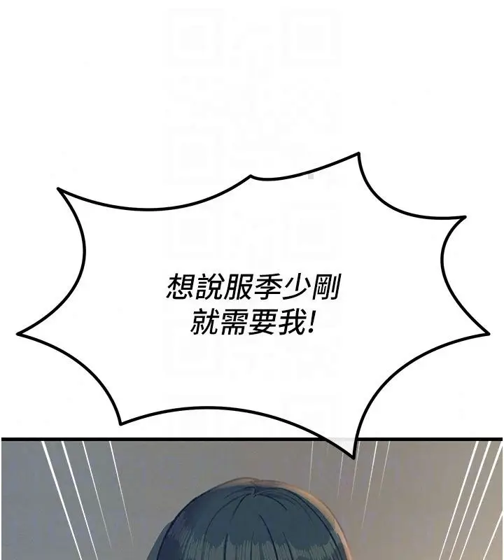 漫画《恶次人生》第73话第104张图