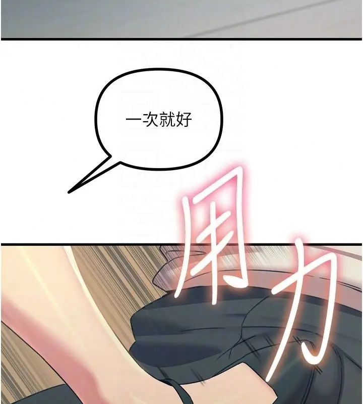 漫画《恶次人生》第73话第112张图