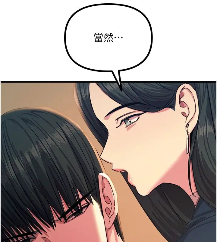 漫画《恶次人生》第73话第117张图