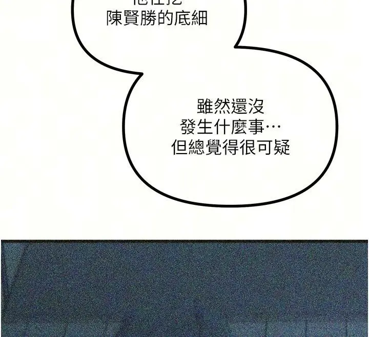 漫画《恶次人生》第73话第12张图