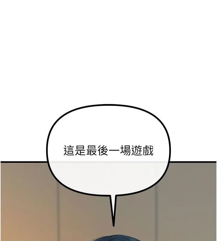 漫画《恶次人生》第73话第124张图