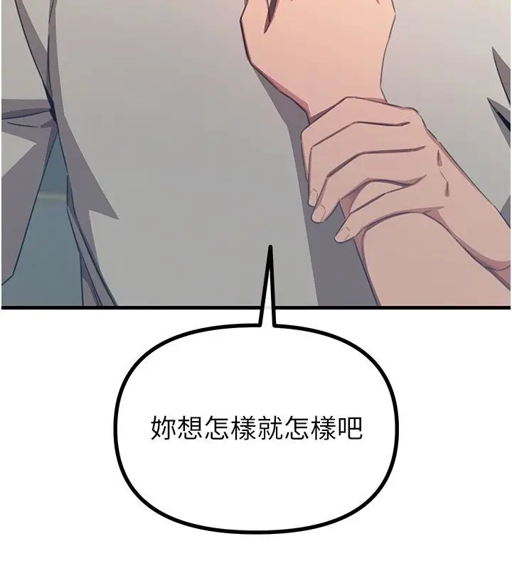 漫画《恶次人生》第73话第126张图