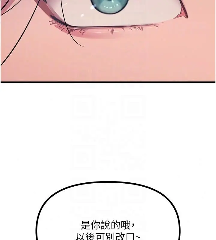 漫画《恶次人生》第73话第129张图