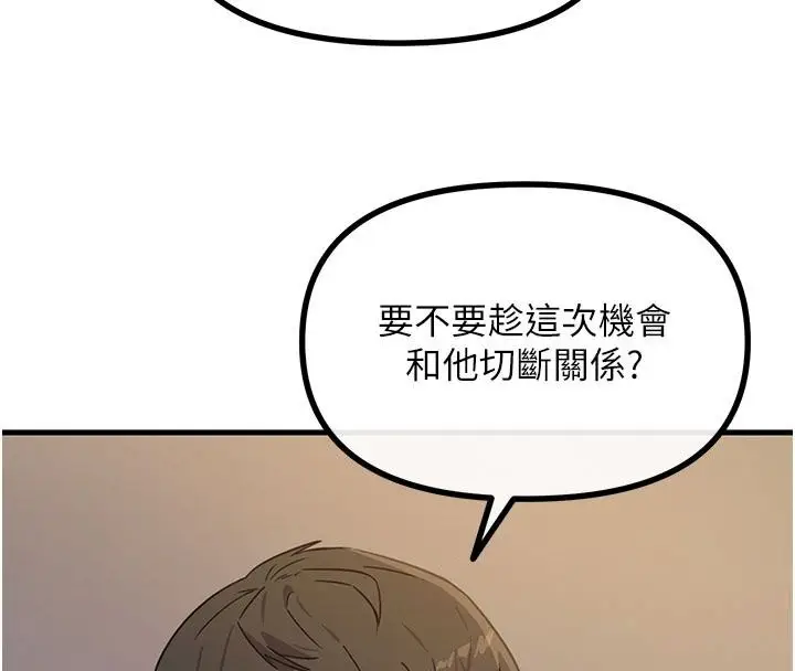漫画《恶次人生》第73话第16张图