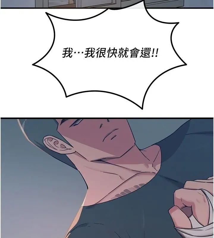 漫画《恶次人生》第73话第2张图