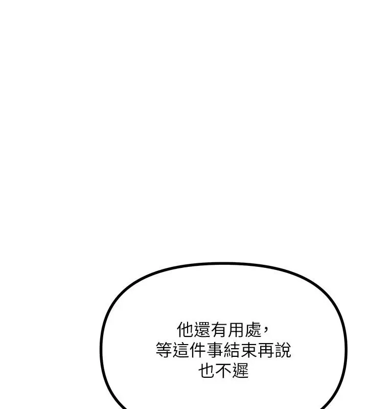 漫画《恶次人生》第73话第20张图
