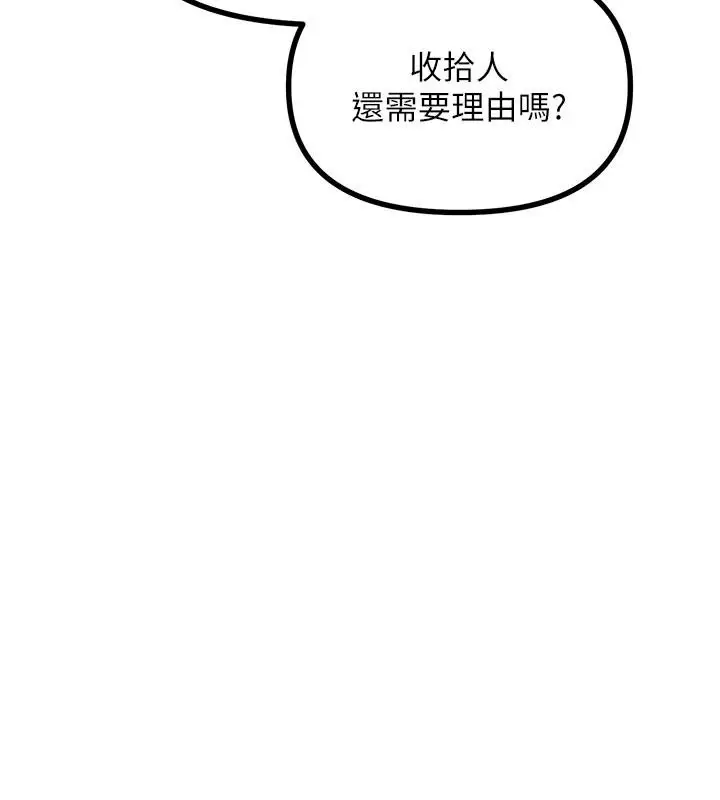 漫画《恶次人生》第73话第25张图
