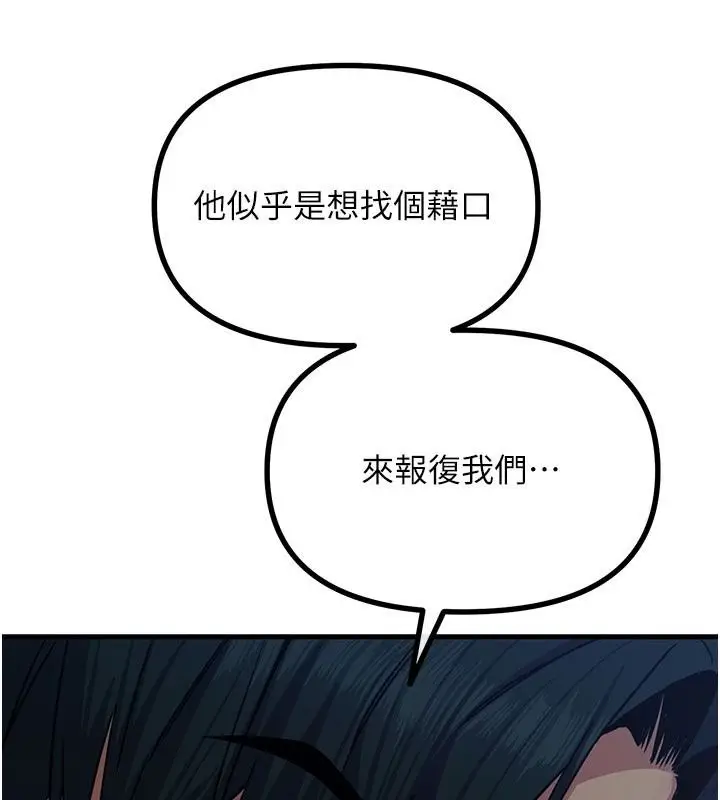 漫画《恶次人生》第73话第26张图