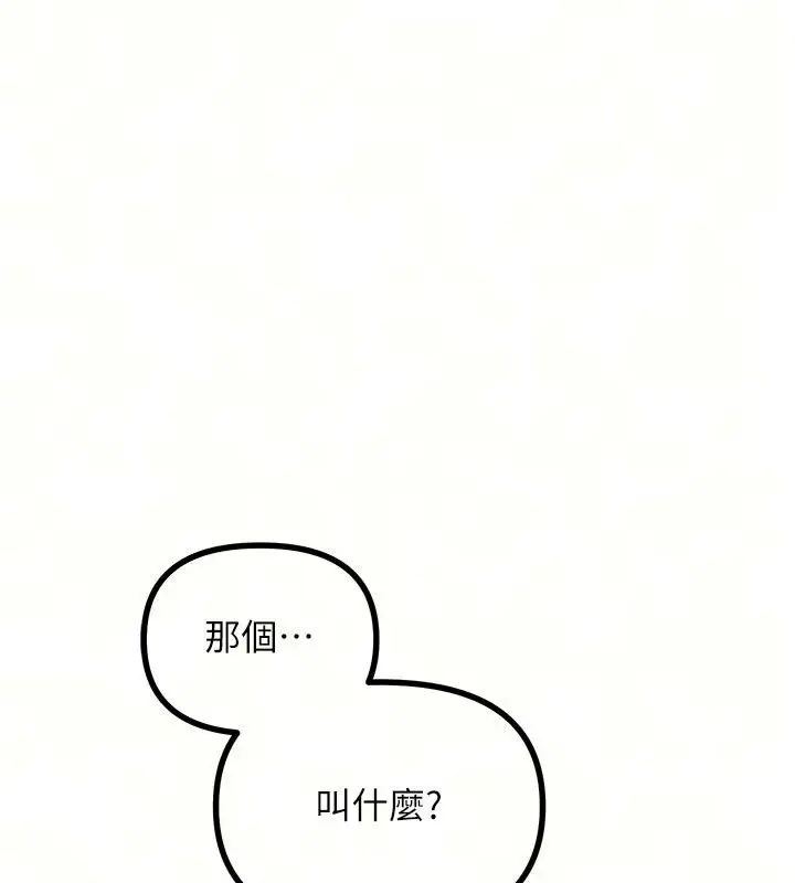 漫画《恶次人生》第73话第36张图