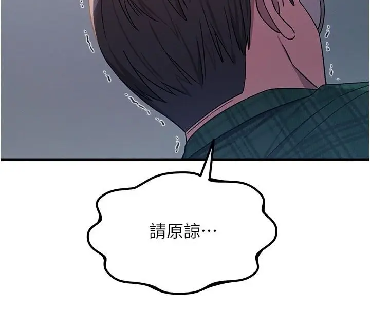 漫画《恶次人生》第73话第4张图