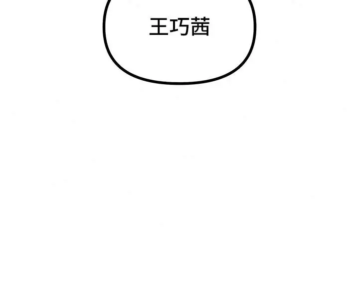 漫画《恶次人生》第73话第41张图