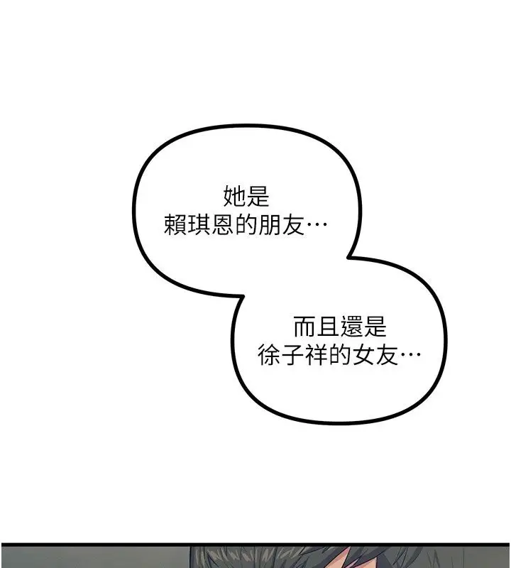 漫画《恶次人生》第73话第42张图