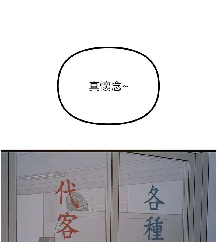漫画《恶次人生》第73话第44张图