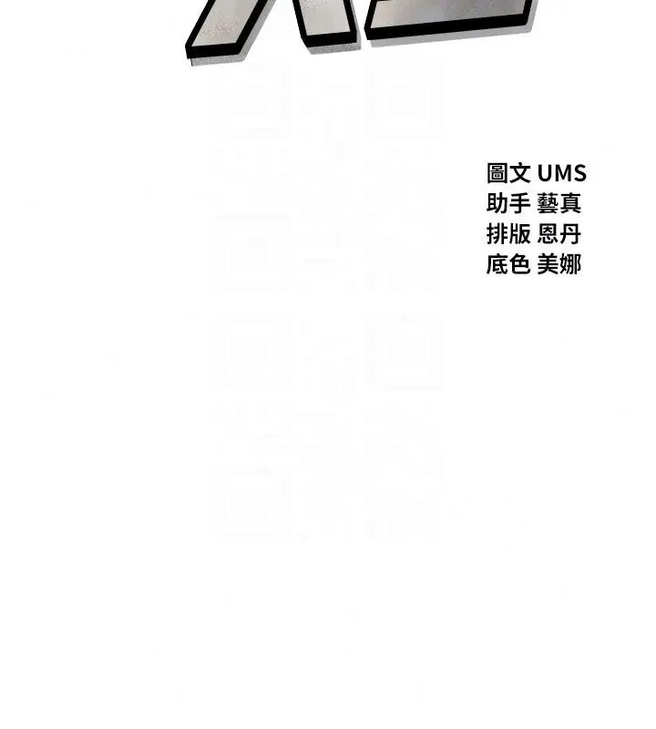 漫画《恶次人生》第73话第48张图