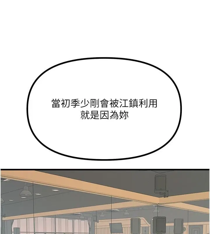 漫画《恶次人生》第73话第50张图