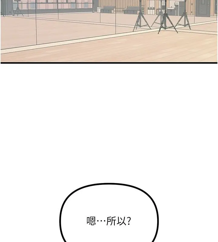 漫画《恶次人生》第73话第51张图