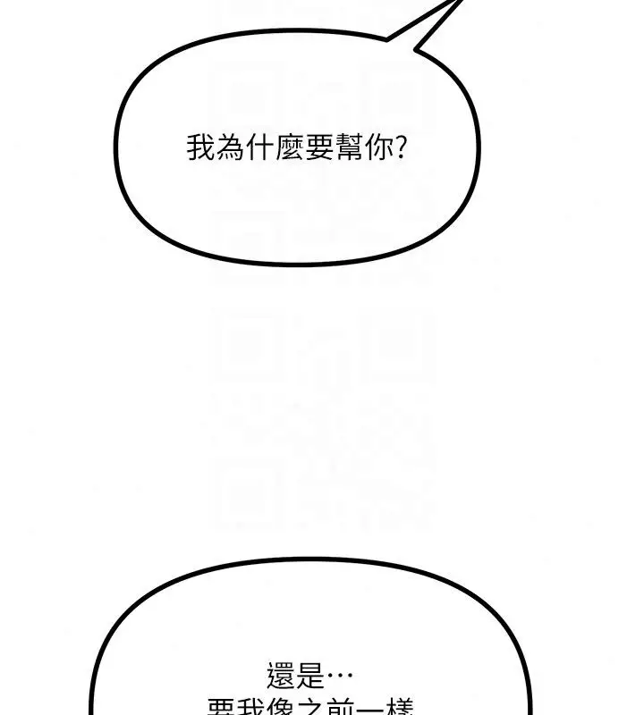 漫画《恶次人生》第73话第56张图