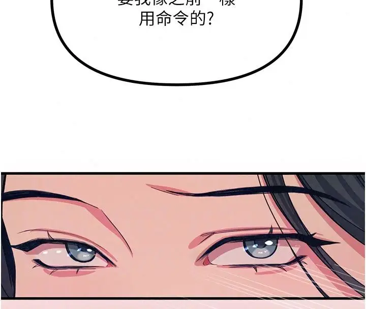 漫画《恶次人生》第73话第57张图