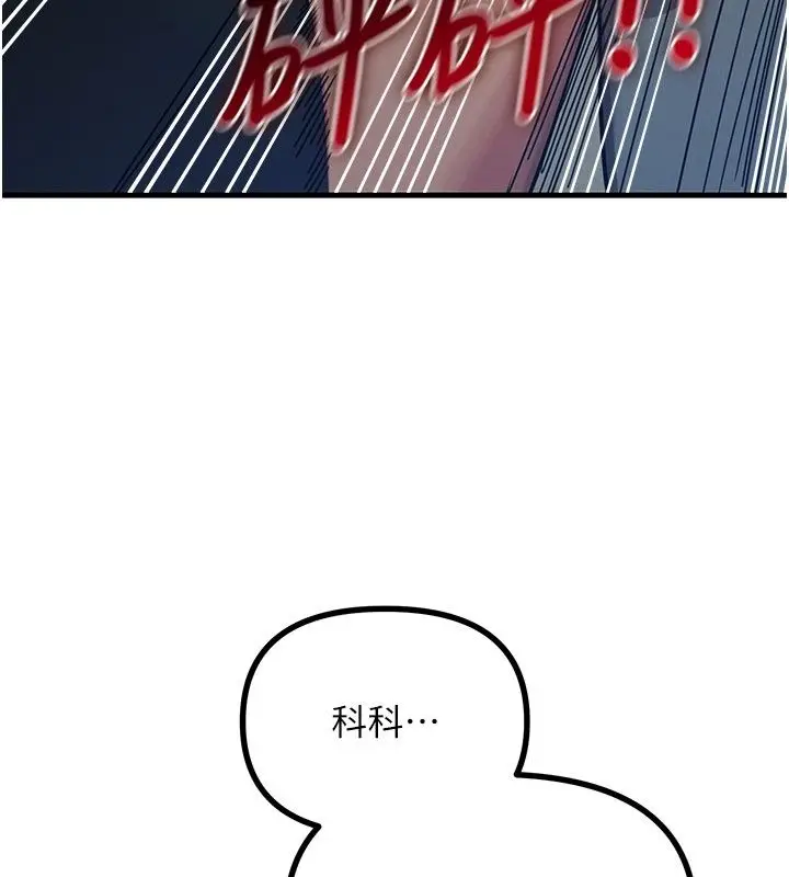 漫画《恶次人生》第73话第6张图