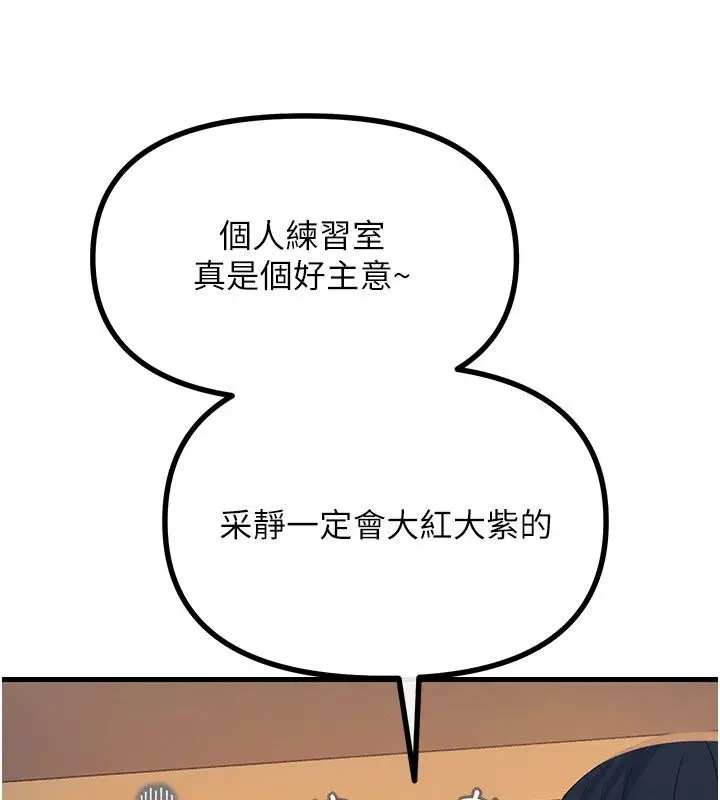 漫画《恶次人生》第73话第67张图