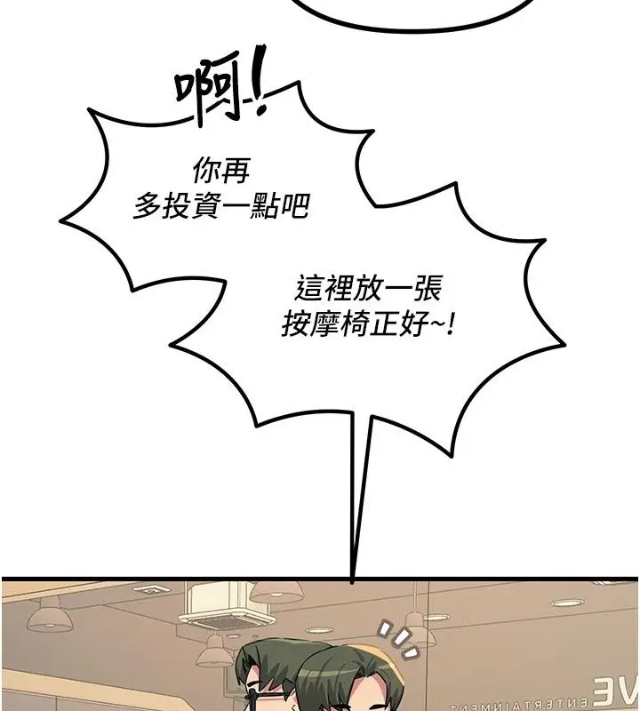 漫画《恶次人生》第73话第69张图