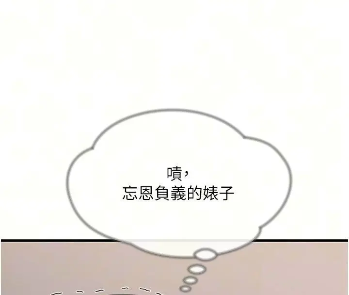 漫画《恶次人生》第73话第74张图