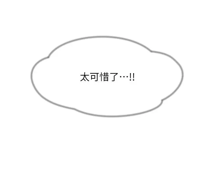 漫画《恶次人生》第73话第78张图