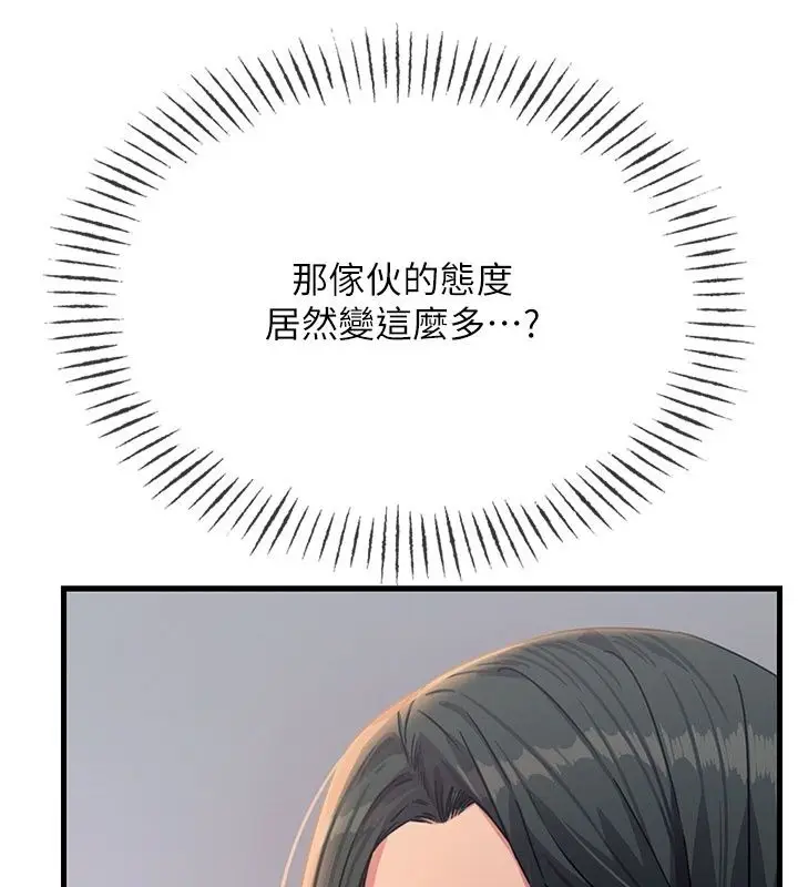 漫画《恶次人生》第73话第86张图