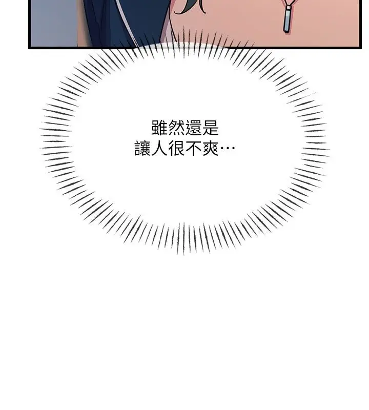 漫画《恶次人生》第73话第88张图